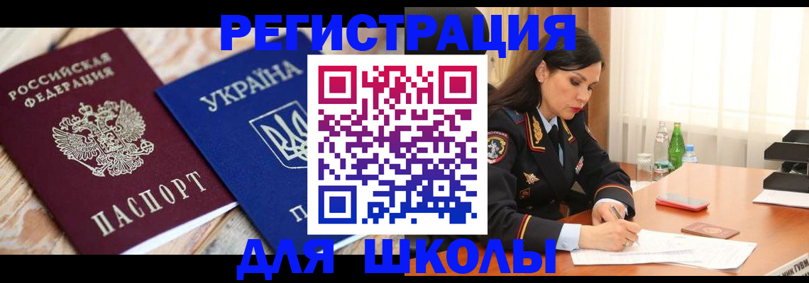 прописка ребенка в Коми