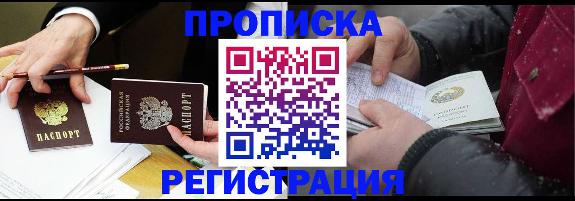 временная регистрация в квартире в Коми